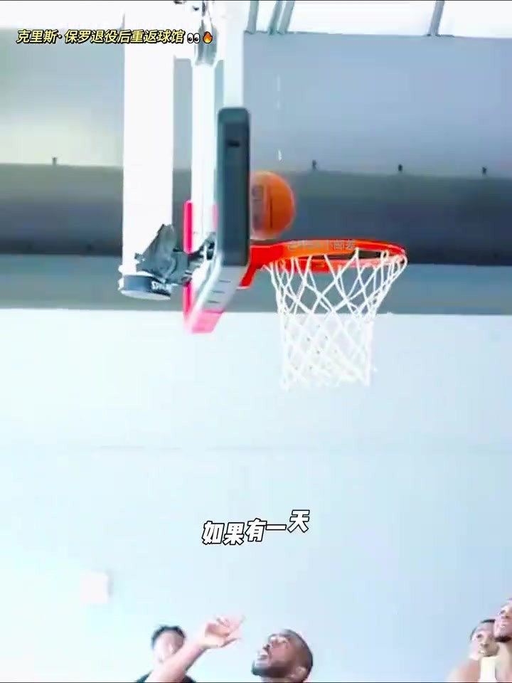 退役后也没闲着！保罗现身北卡参加了一场野球局！ ...